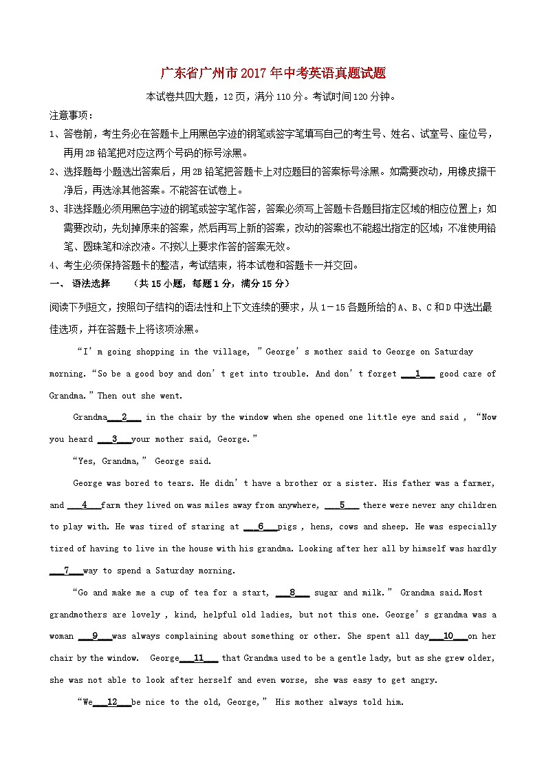 广东省广州市2017年中考英语真题试题(含解析)01