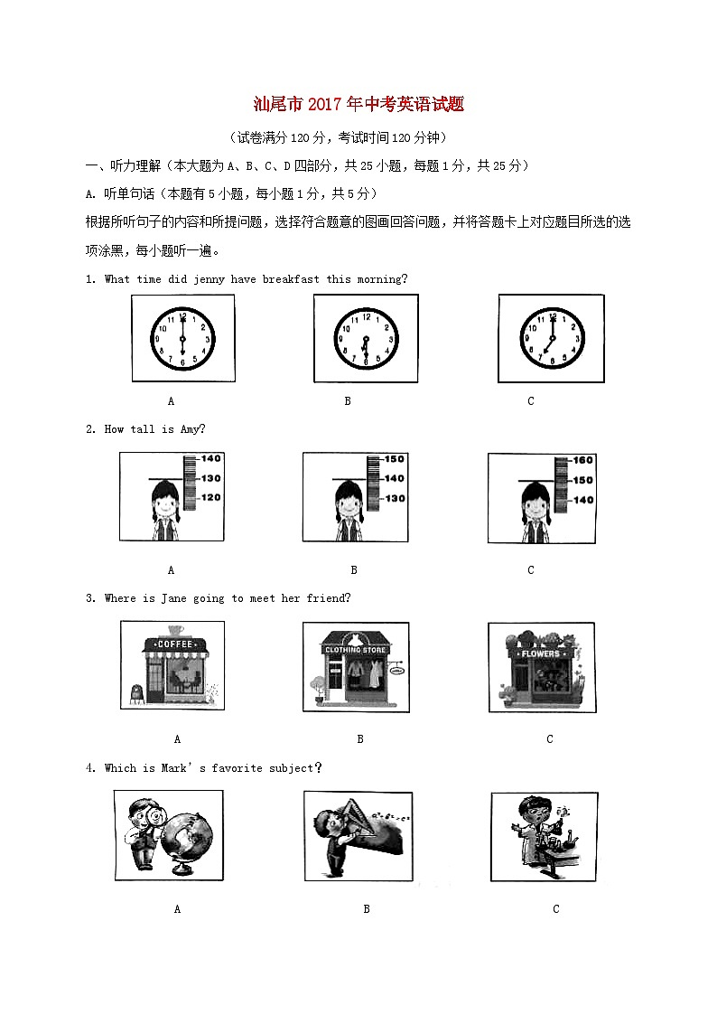 广东省汕尾市2017年中考英语真题试题第1页