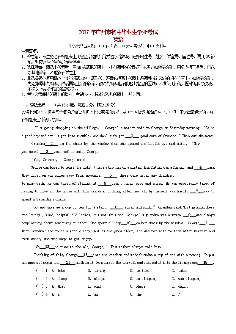 广东省广州市2017年中考英语真题试题(含答案)01