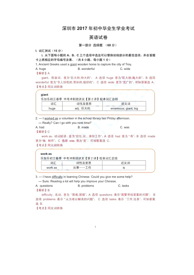 广东省深圳市2017年中考英语真题试题(扫描版,含答案)01