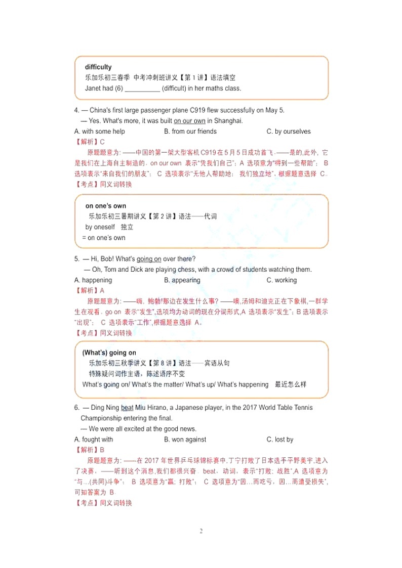 广东省深圳市2017年中考英语真题试题(扫描版,含答案)02