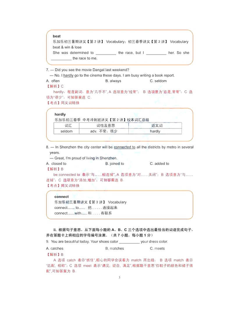 广东省深圳市2017年中考英语真题试题(扫描版,含答案)03