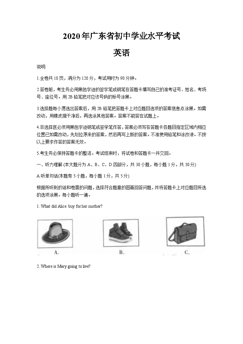 2020年广东省中考英语真题及答案01