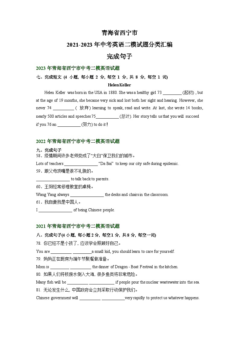 青海省西宁市2021-2023年中考英语二模试题分类汇编:完成句子第1页