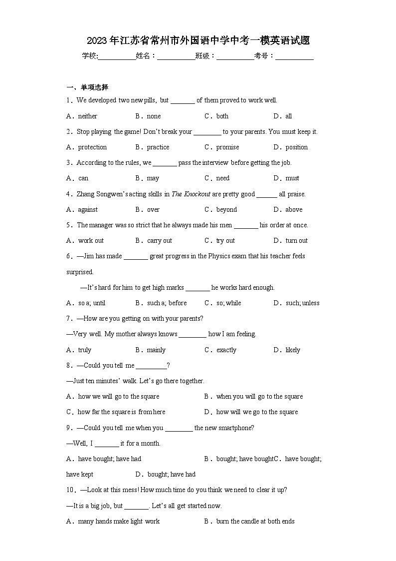 2023年江苏省常州市外国语中学中考一模英语试题(含答案)01
