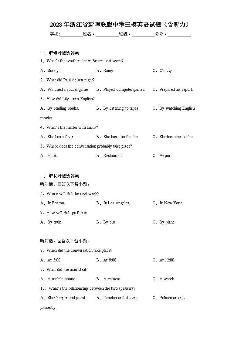 2023年浙江省新晖联盟中考三模英语试题(含答案)第1页