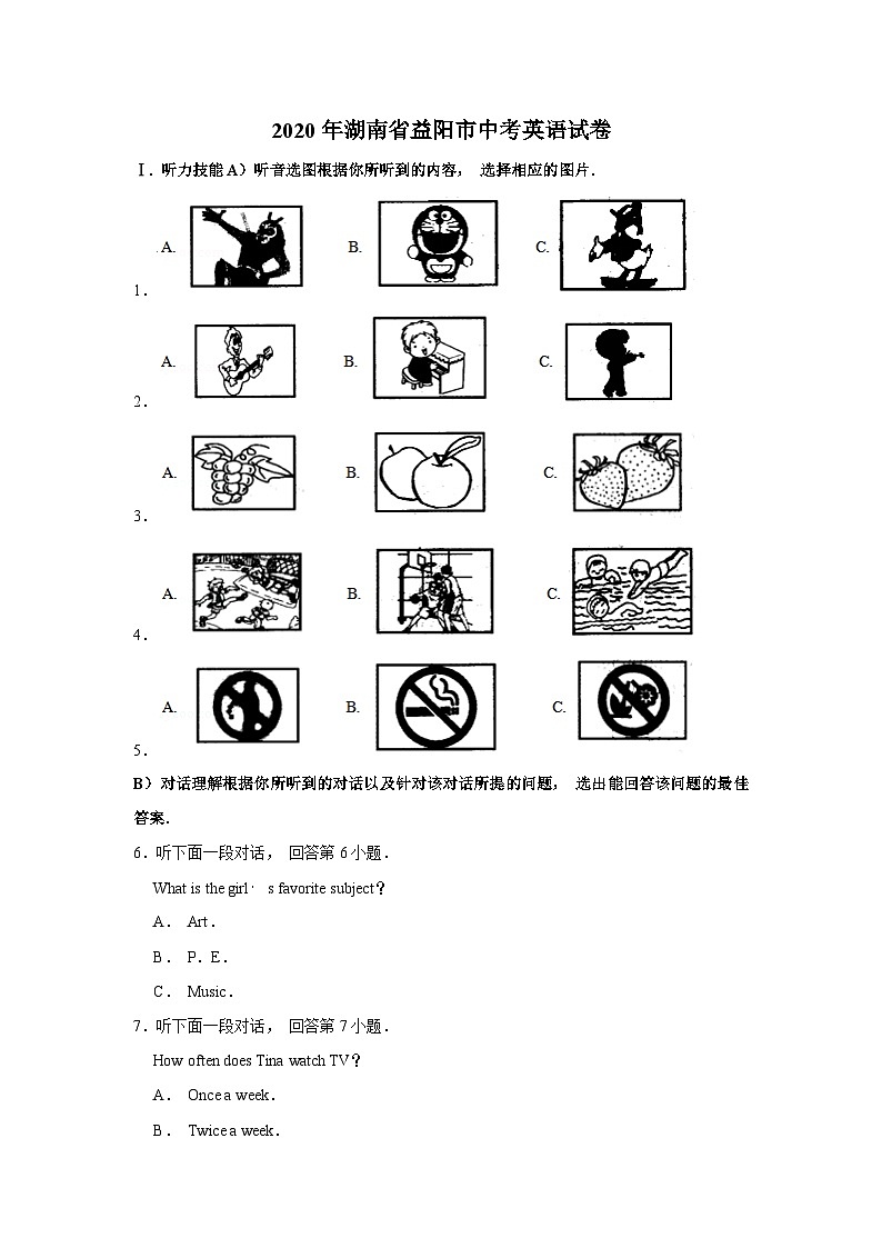 2020年湖南省益阳市中考英语试卷第1页