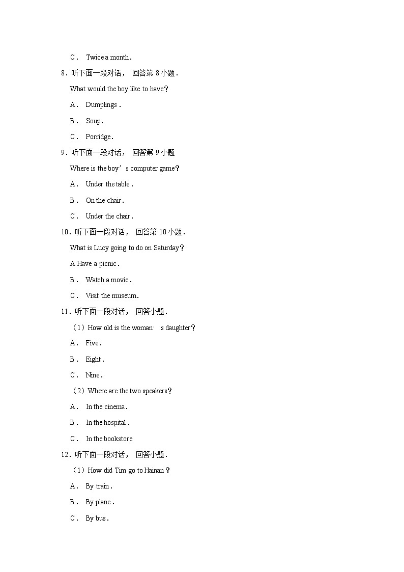 2020年湖南省益阳市中考英语试卷第2页
