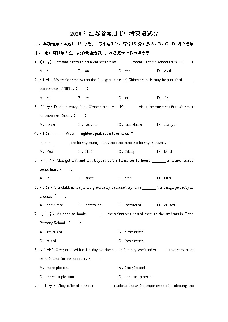 2020年江苏省南通市中考英语试卷01