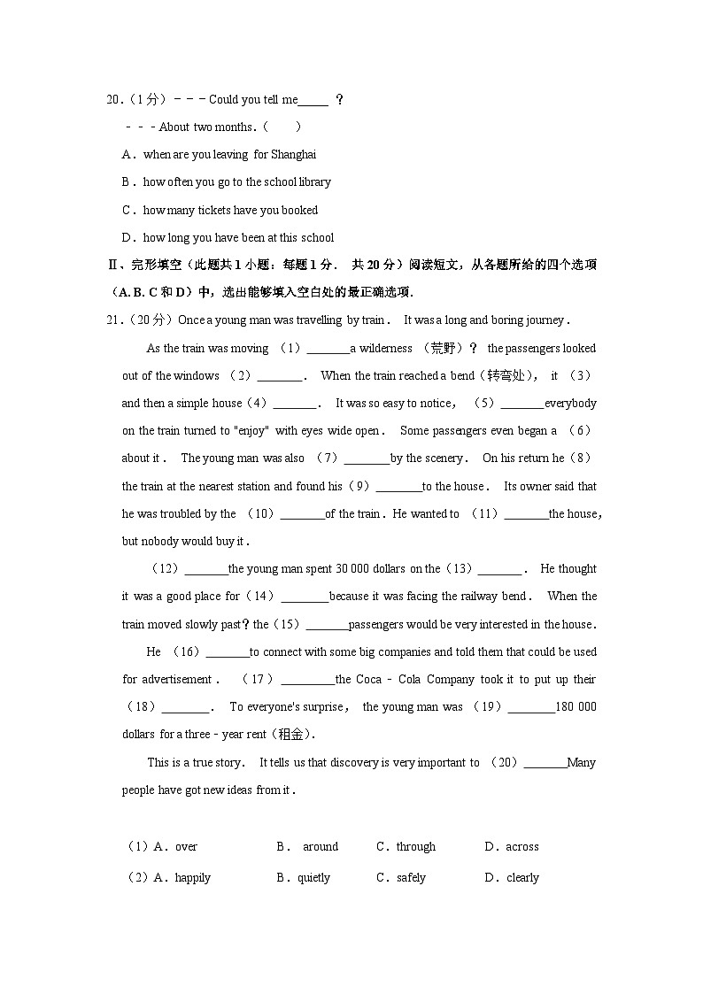 2020年辽宁省大连市中考英语试卷03