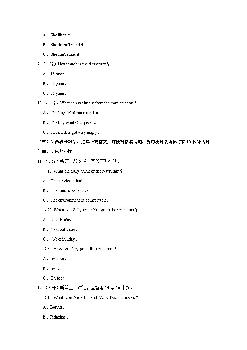 2020年山东省泰安市中考英语试卷第2页
