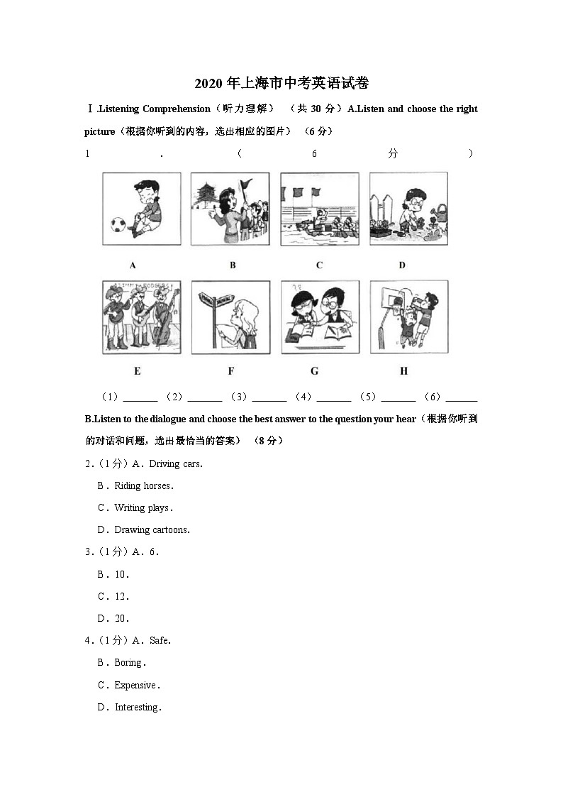 2020年上海市中考英语试卷第1页
