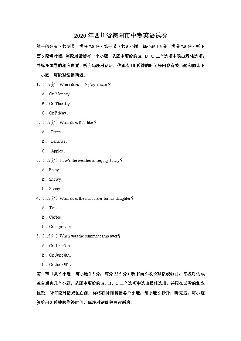 2020年四川省德阳市中考英语试卷第1页