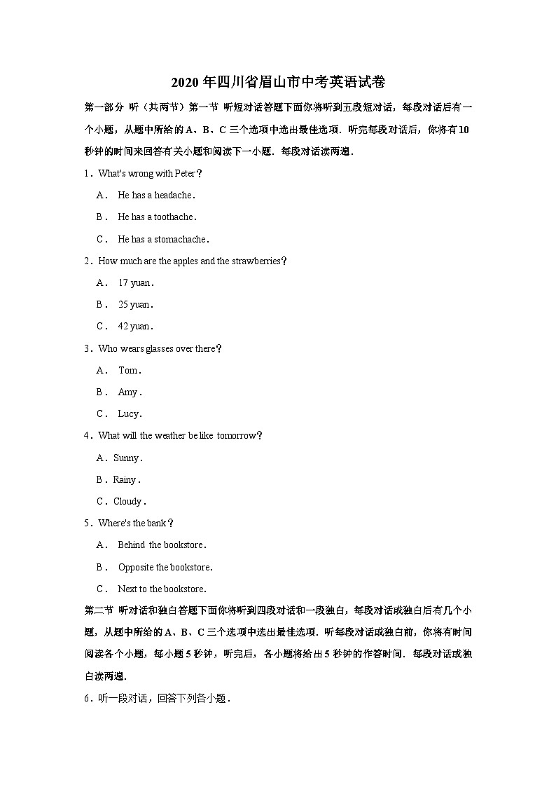 2020年四川省眉山市中考英语试卷01