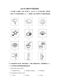 2020年天津市中考英语试卷