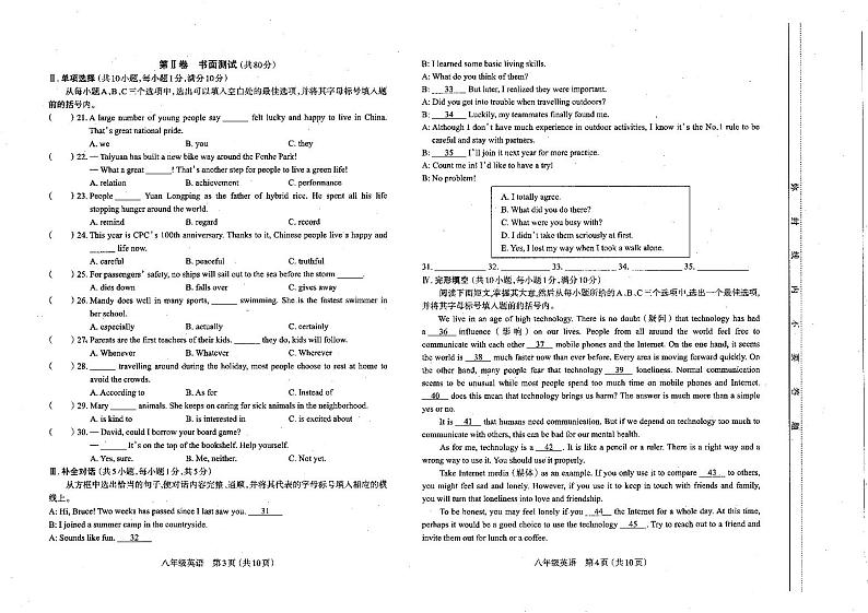 山西太原市2020-2021八年级初二下学期期末英语试卷+答案+听力02