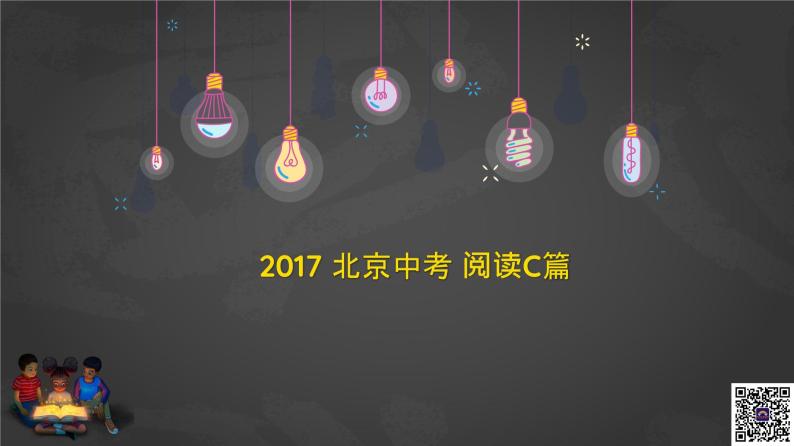 010 北京中考2017英语阅读CD篇课件PPT02