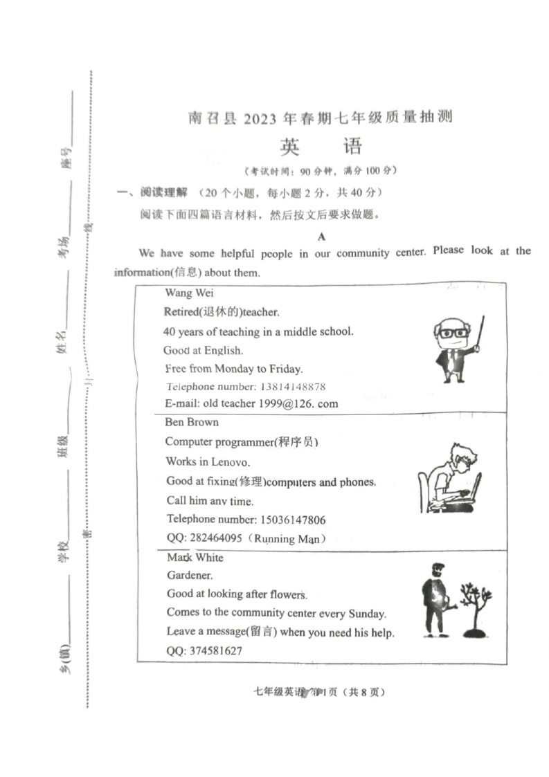 河南省南召县2023春期七年级下册英语抽考试卷及答案01