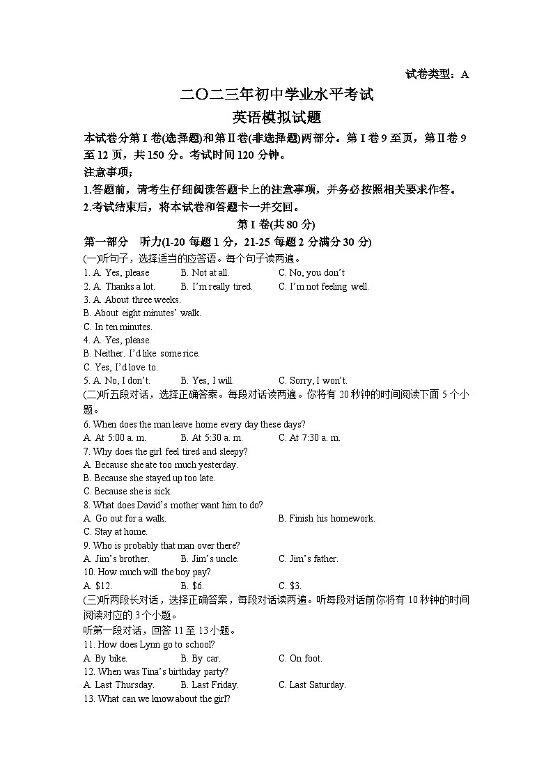 2023年山东省泰安市肥城市中考二模英语试题第1页