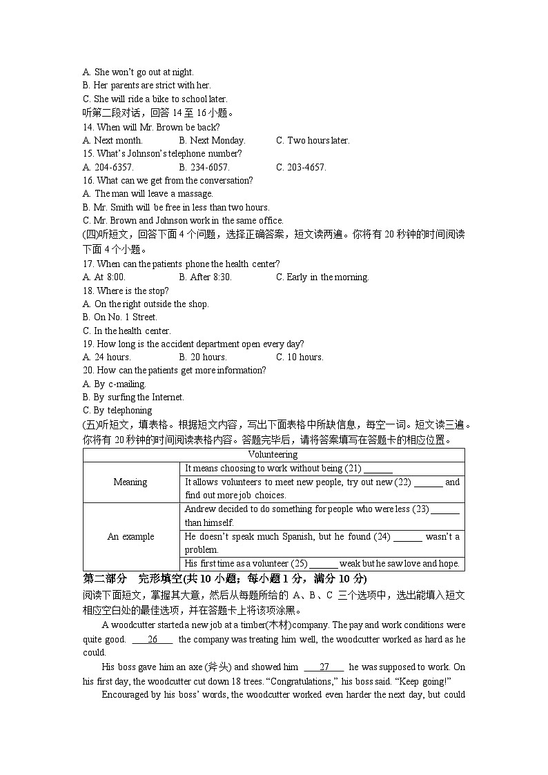 2023年山东省泰安市肥城市中考二模英语试题第2页