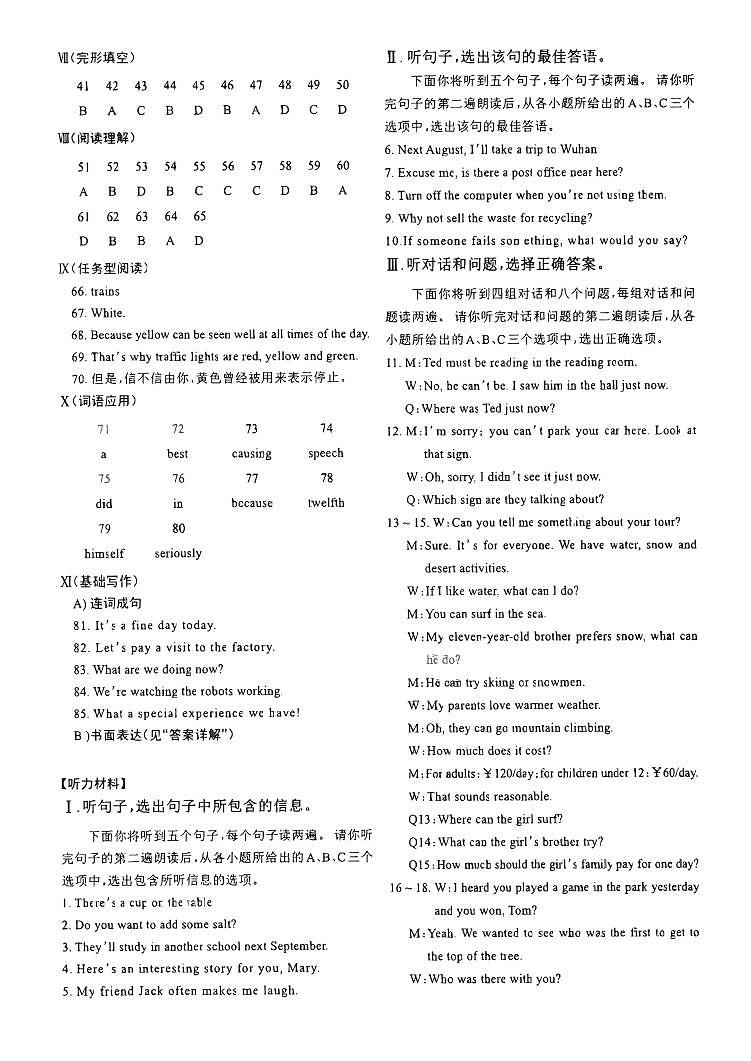 2023年中考原创临考预测卷Ⅲ 英语答案第2页
