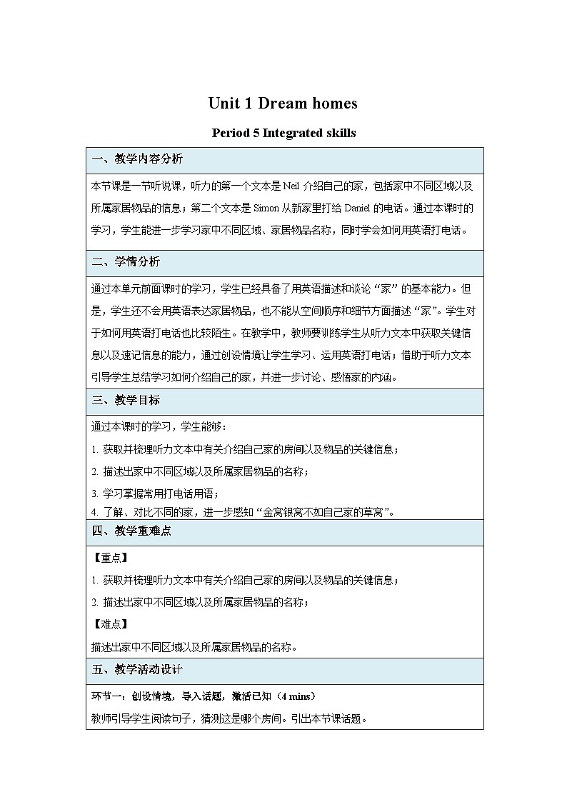 Unit 1 Integrated skills示范课教学设计(译林版七年级下册)第1页