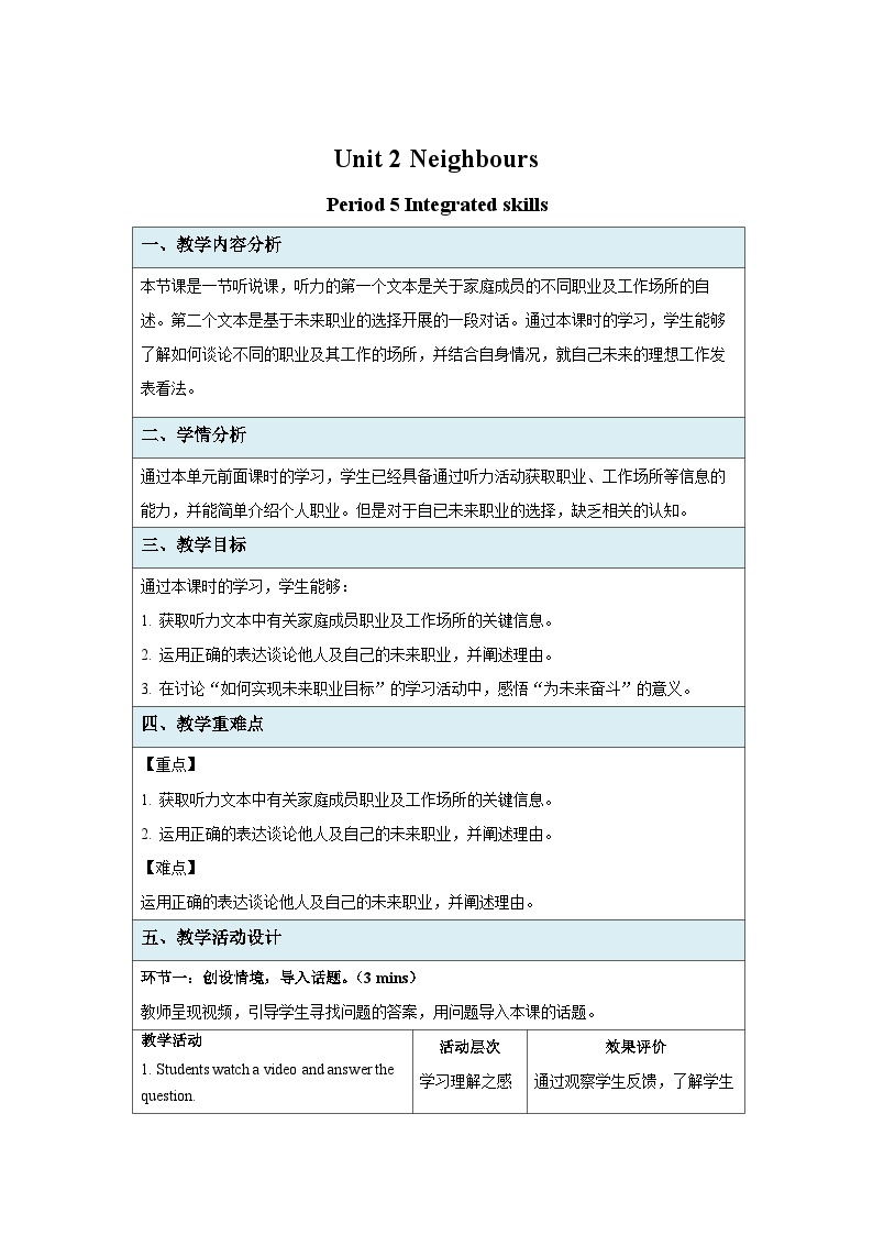 Unit 2 Integrated skills示范课教学设计（译林版七年级下册）01