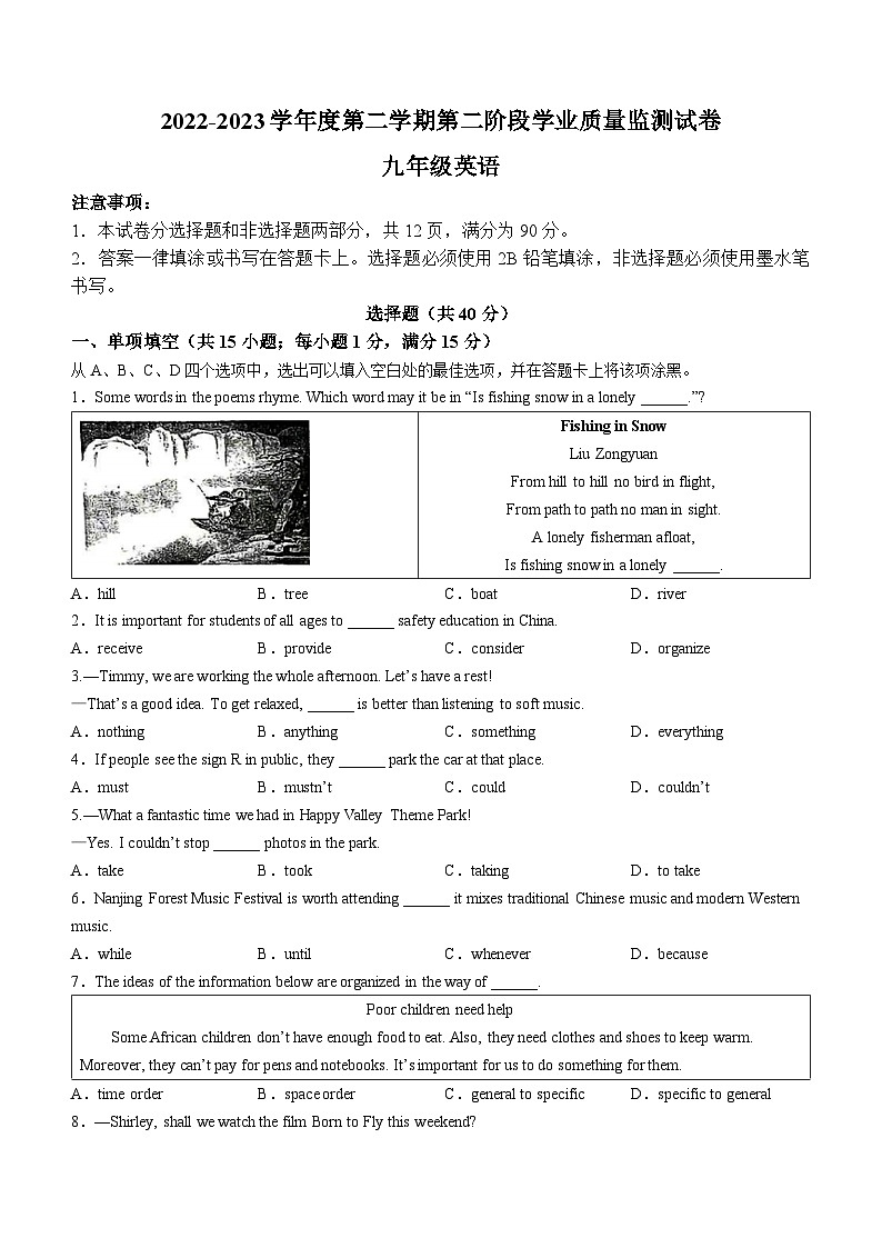 2023年江苏省南京市秦淮区中考二模英语试题(含答案)01