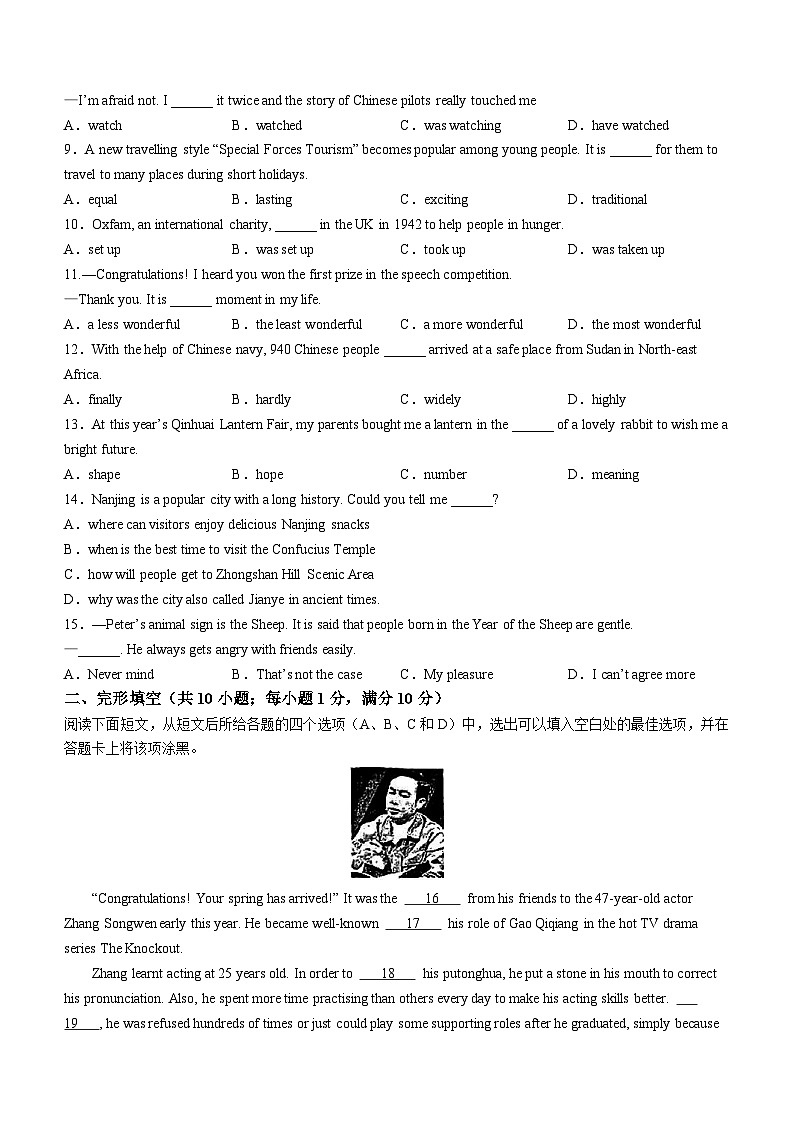 2023年江苏省南京市秦淮区中考二模英语试题(含答案)02
