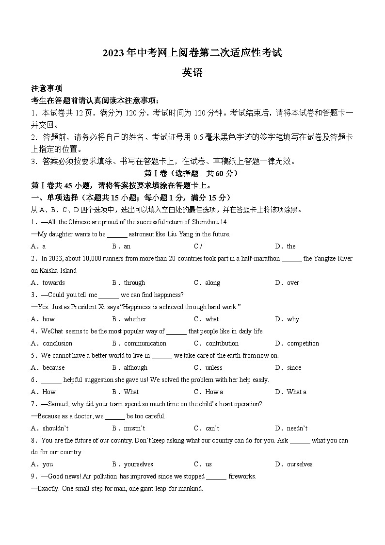 2023年江苏省南通市通州区中考二模英语试题(含答案)01