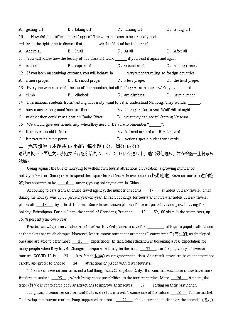 2023年江苏省南通市通州区中考二模英语试题(含答案)02