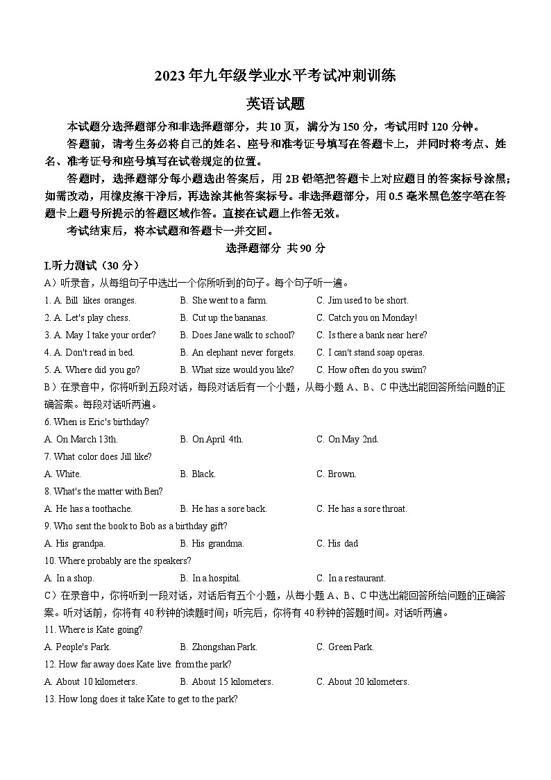 2023年山东省济南市天桥区中考三模英语试题(含答案)第1页