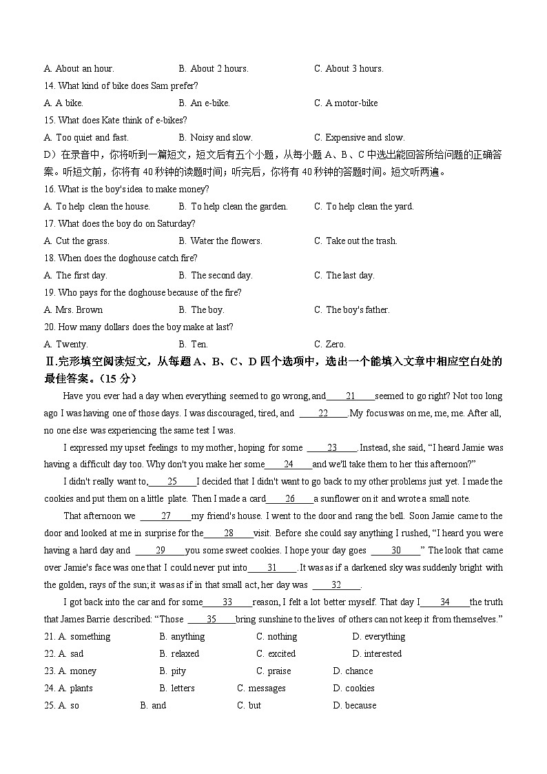 2023年山东省济南市天桥区中考三模英语试题(含答案)第2页