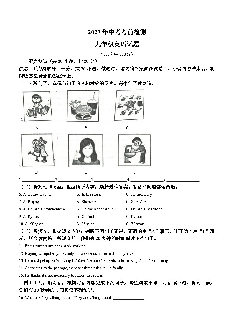 2023年山东省临沂市莒南县中考二模英语试题(含答案)第1页