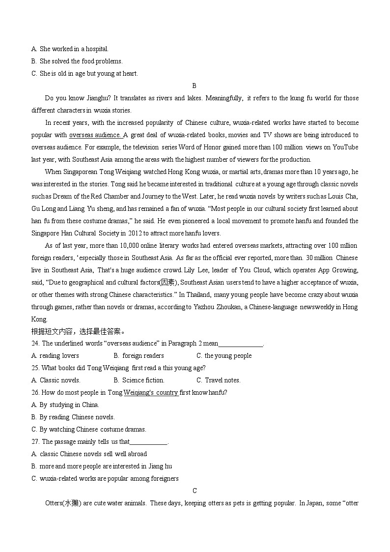 2023年山东省临沂市莒南县中考二模英语试题(含答案)第3页