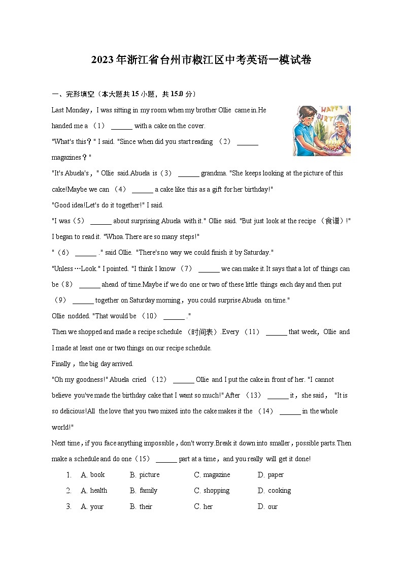2023年浙江省台州市椒江区中考英语一模试卷-普通用卷01