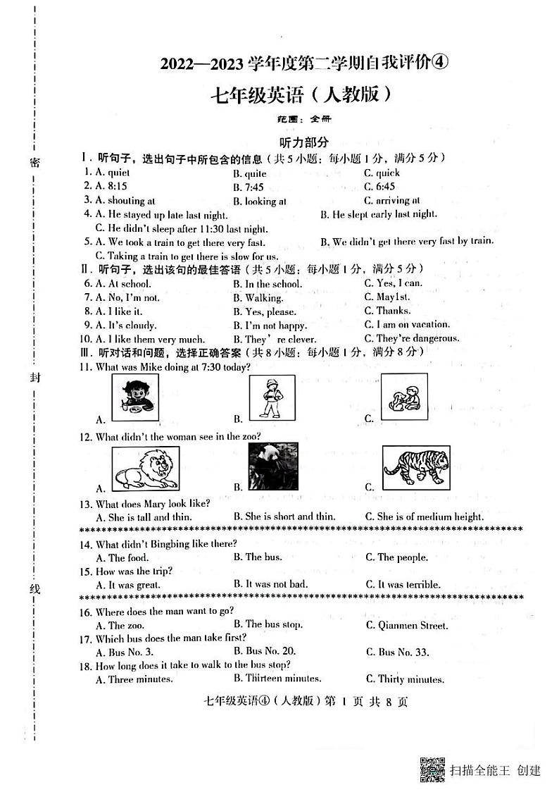 河北省石家庄市赵县2022-2023学年下学期月考七年级英语试题(图片版含答案,无听力音频和原文)第1页