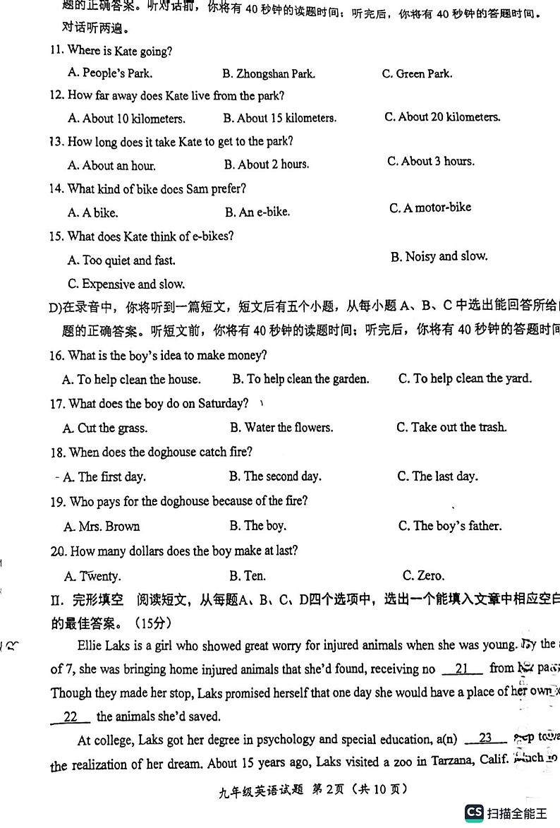 2023年济南市历城六中初三英语三模第2页