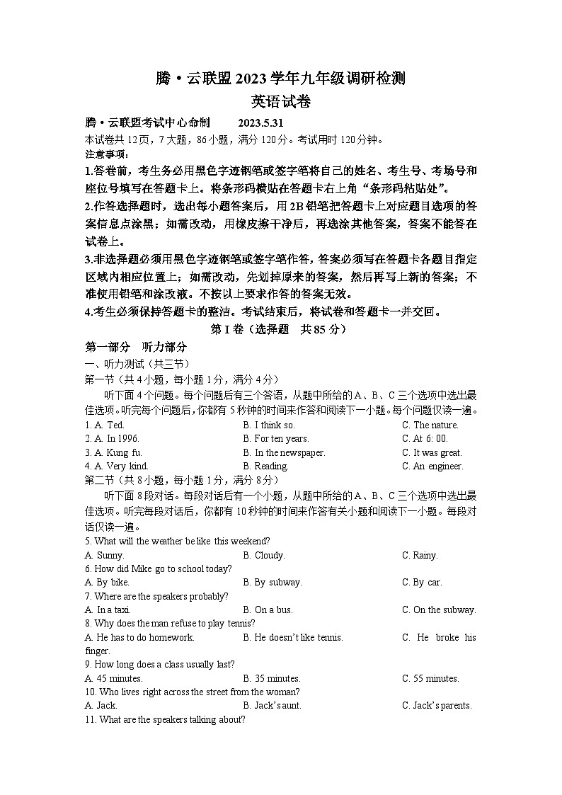 2023年湖北省武汉市腾云联盟中考三模英语试题(无答案)01