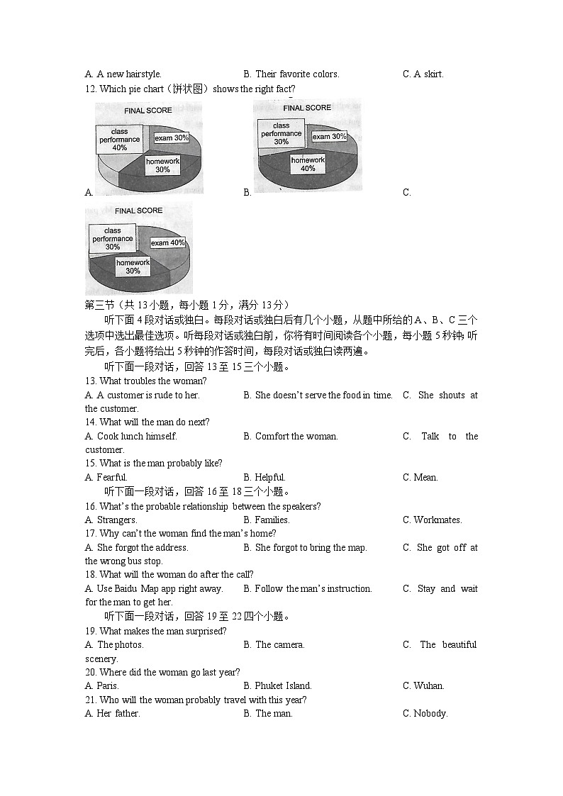 2023年湖北省武汉市腾云联盟中考三模英语试题(无答案)02