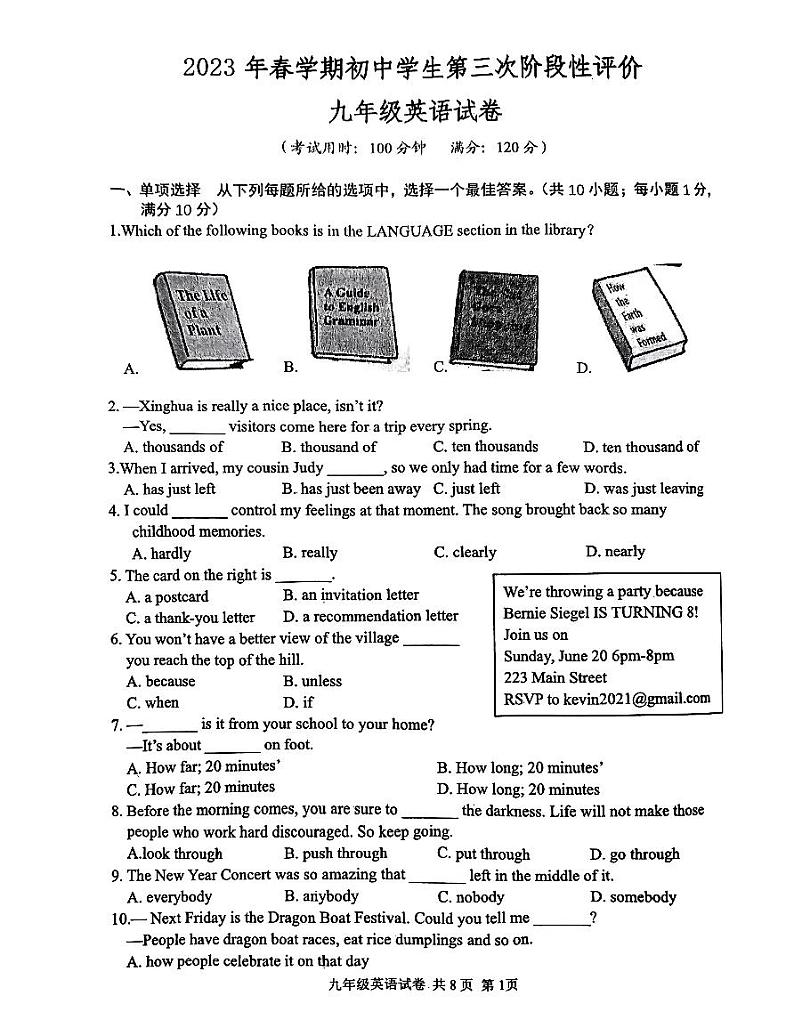 2023年江苏省泰州市兴化市中考三模英语试卷+第1页