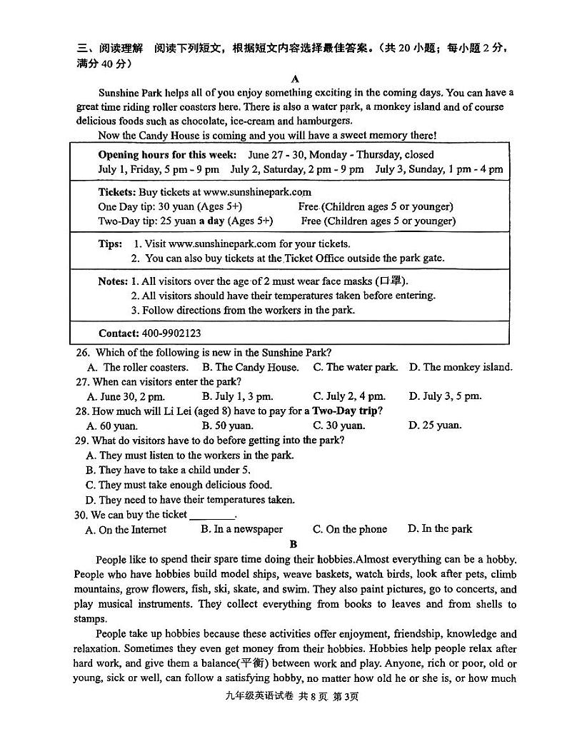 2023年江苏省泰州市兴化市中考三模英语试卷+第3页
