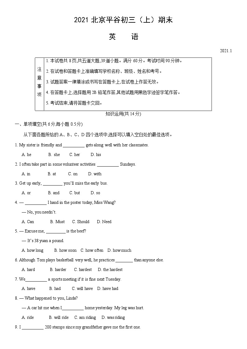 2021北京平谷初三(上)期末英语第1页