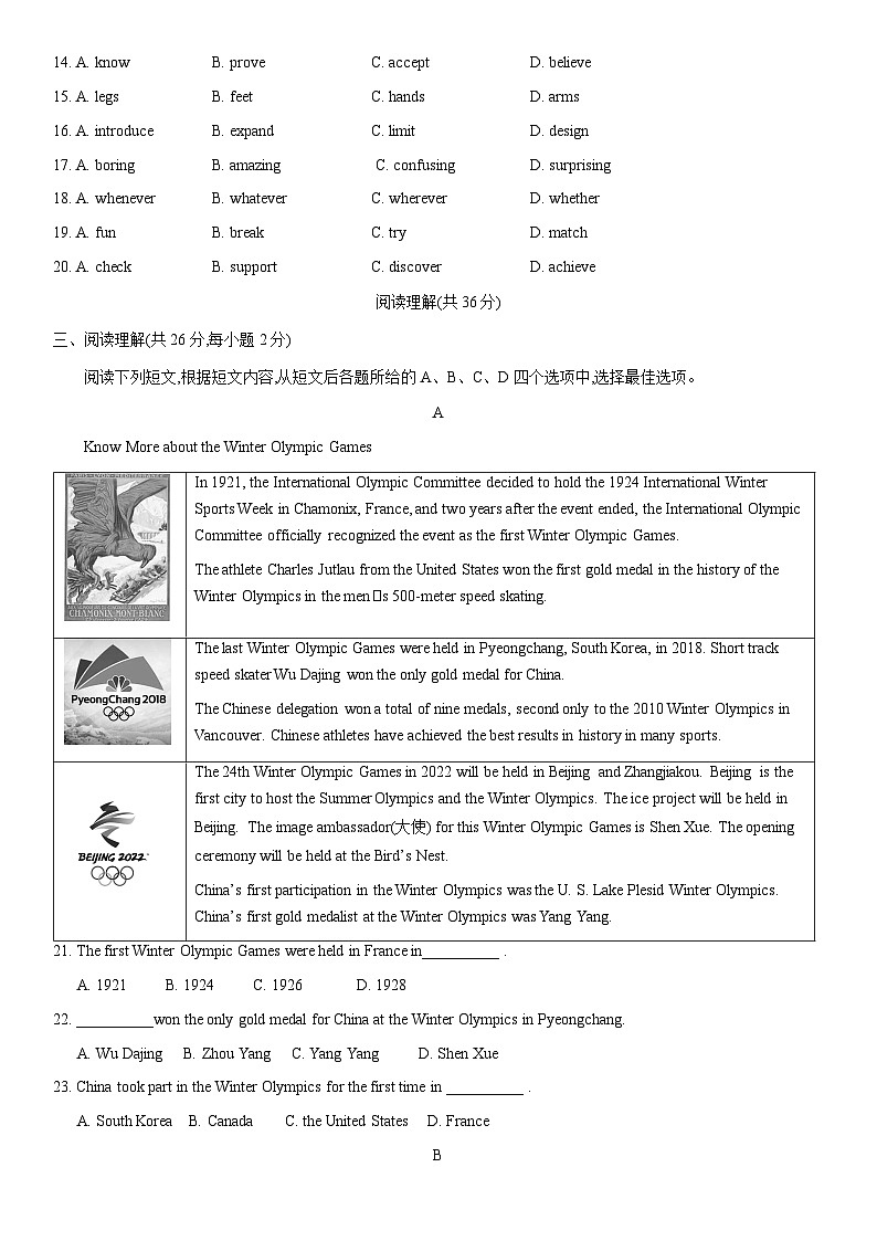 2021北京平谷初三(上)期末英语第3页