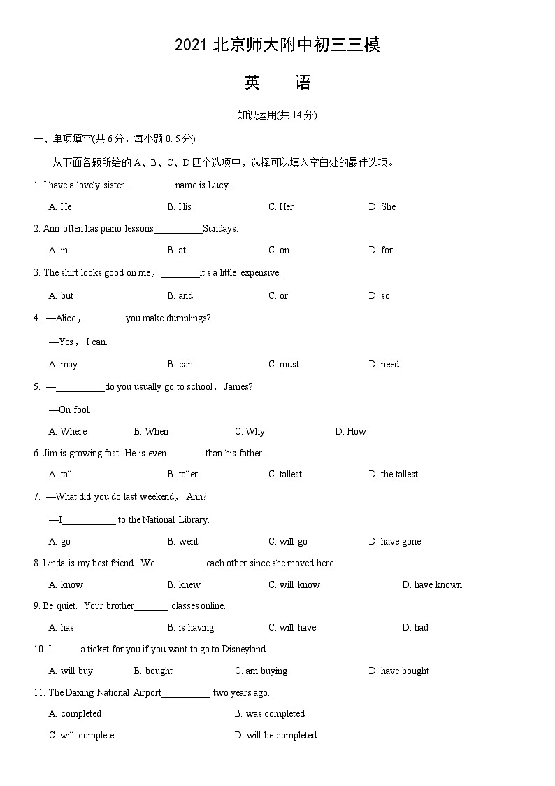 2021北京师大附中初三三模英语(教师版)第1页