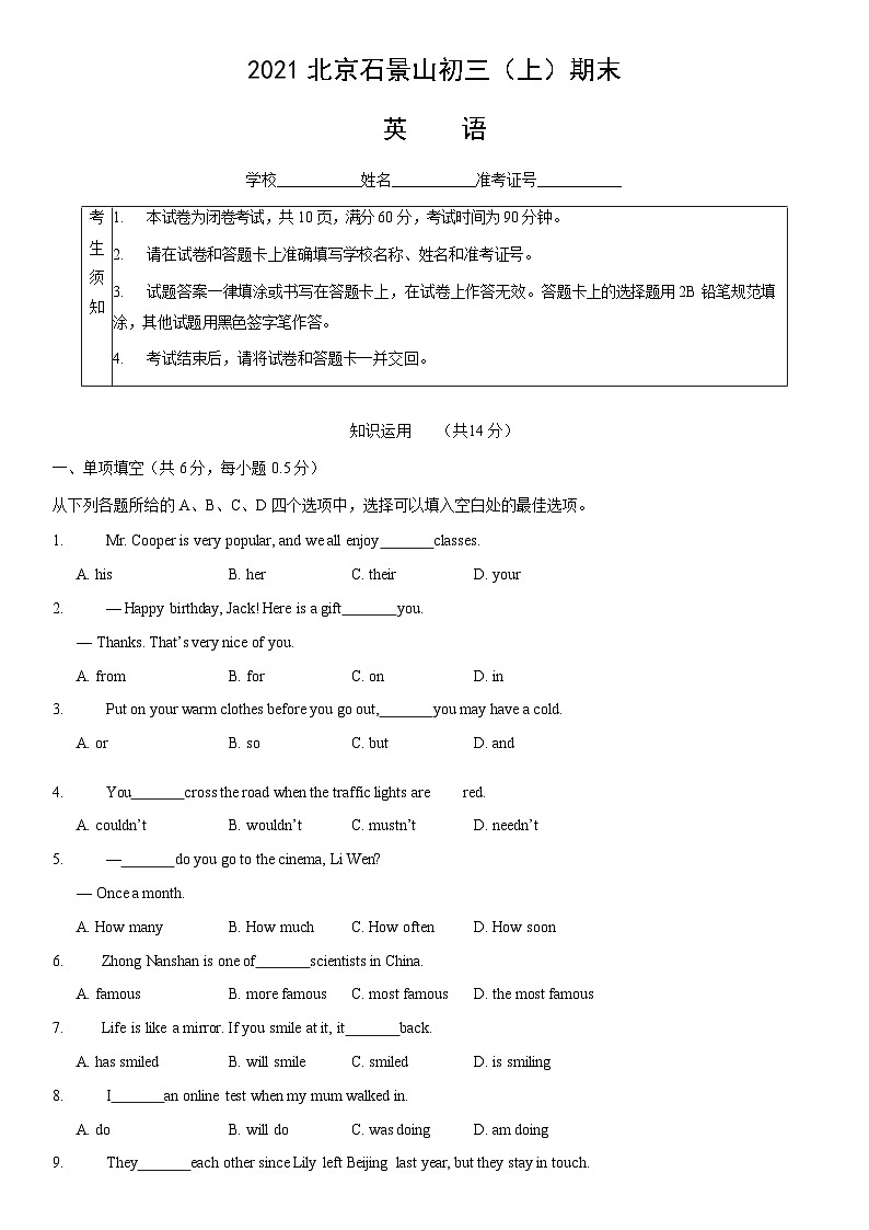 2021北京石景山初三(上)期末英语(教师版) 试卷01
