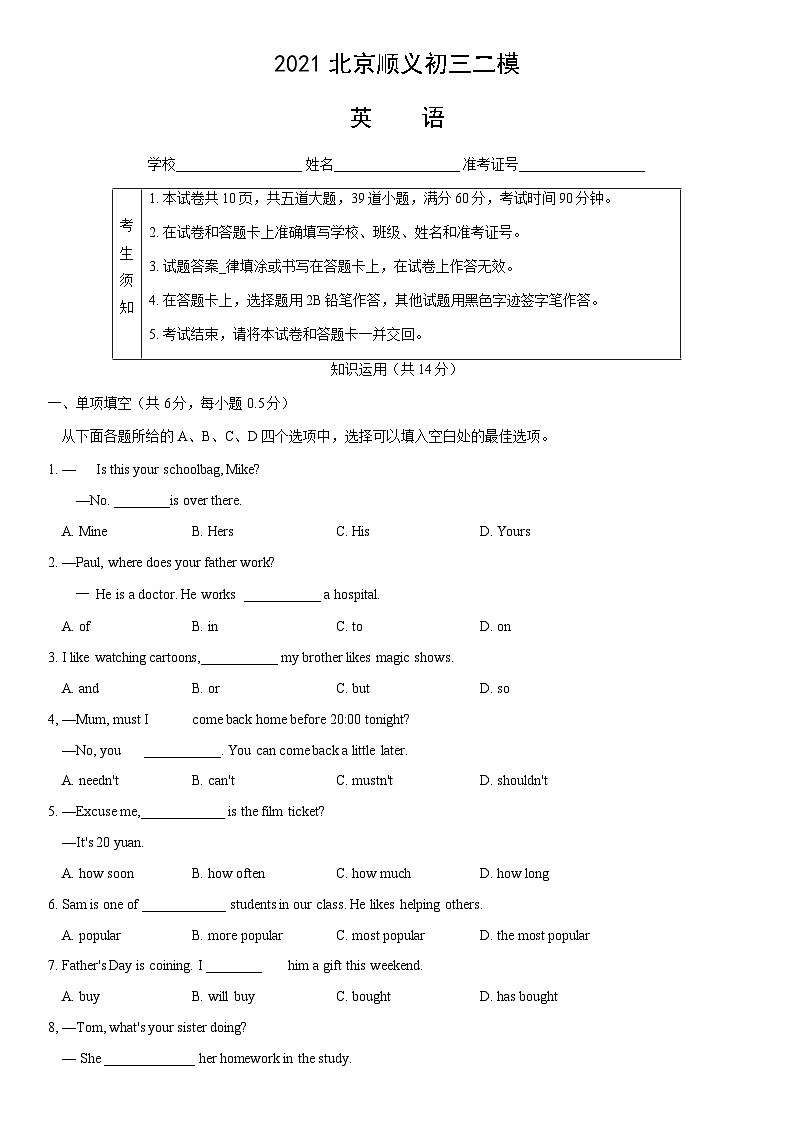 2021北京顺义初三二模英语(教师版)第1页