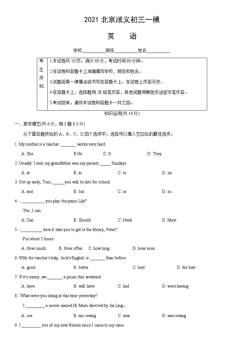 2021北京顺义初三一模英语(教师版) 试卷01