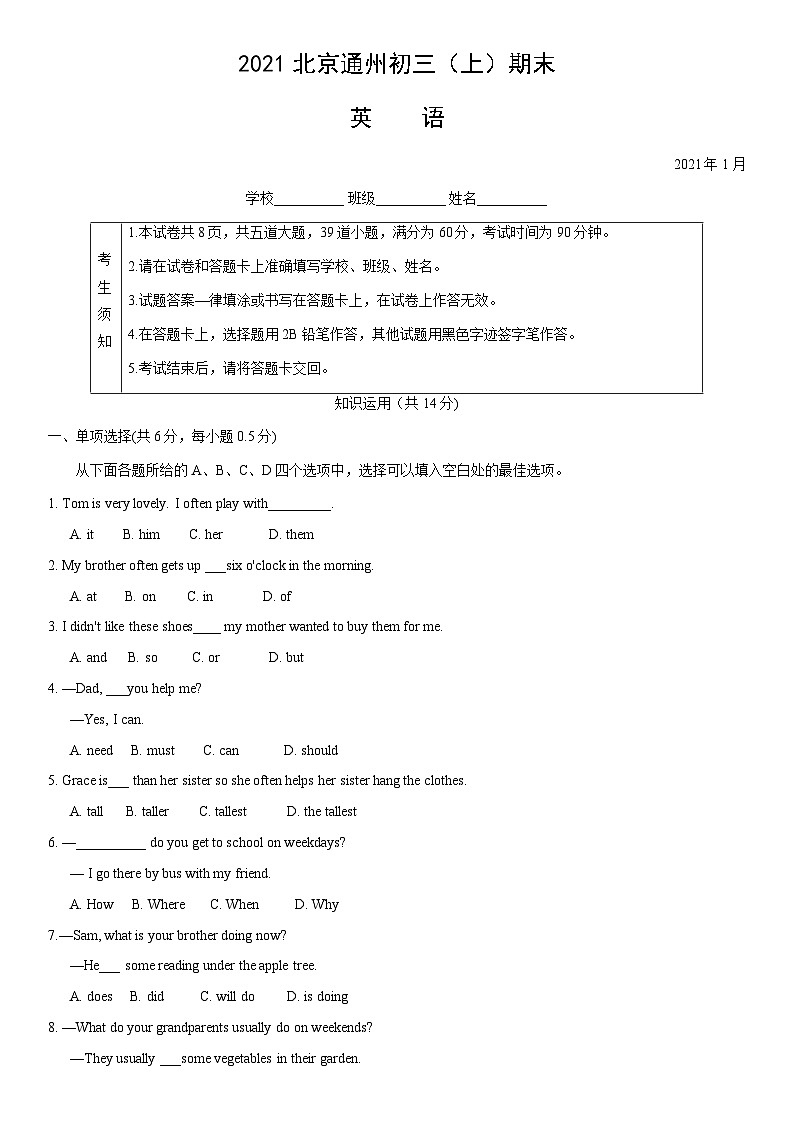 2021北京通州初三(上)期末英语(教师版) 试卷01