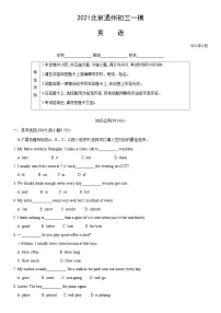 2021北京通州初三一模英语（教师版）